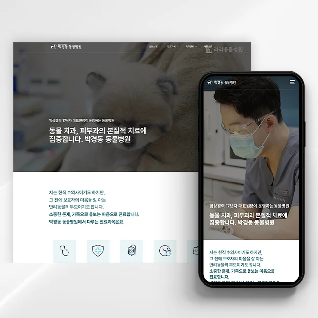 박경동 동물병원