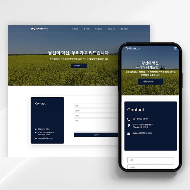 유한특허법률사무소