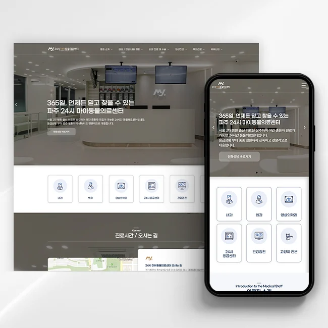 24시 마이동물의료센터