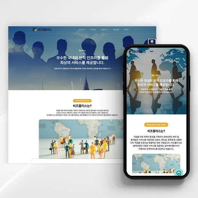 비즈플러스