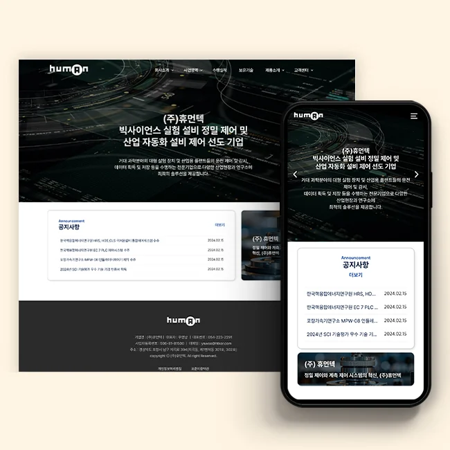 (주) 휴먼텍