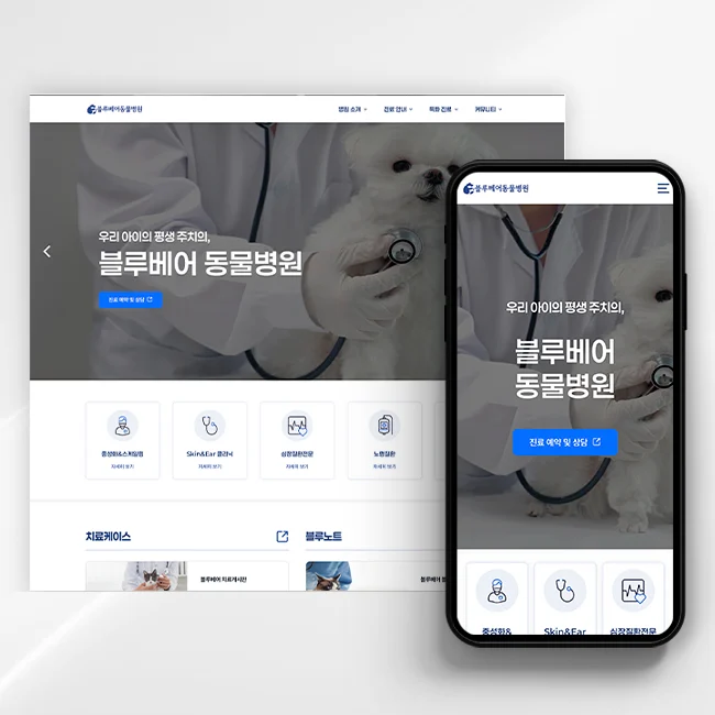 블루베어 동물병원